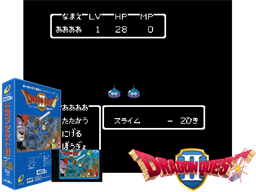 Dragon Quest 2